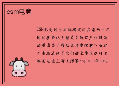 esm电竞