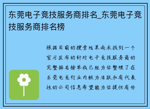 东莞电子竞技服务商排名_东莞电子竞技服务商排名榜