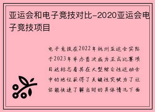 亚运会和电子竞技对比-2020亚运会电子竞技项目