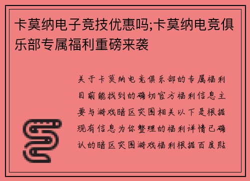 卡莫纳电子竞技优惠吗;卡莫纳电竞俱乐部专属福利重磅来袭