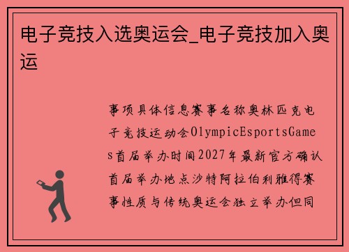电子竞技入选奥运会_电子竞技加入奥运