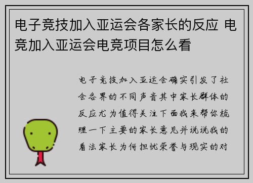 电子竞技加入亚运会各家长的反应 电竞加入亚运会电竞项目怎么看